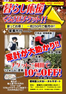 くらさぽ暮らし応援